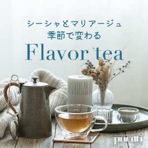 千葉船橋シーシャカフェぷかり限定紅茶